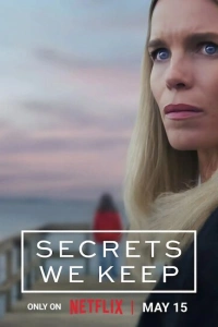 Секреты, которые мы храним