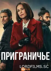 Приграничье