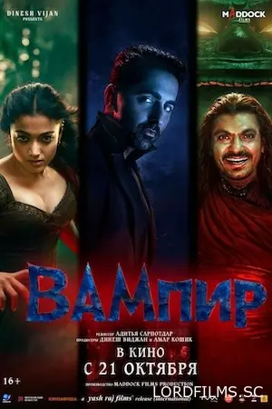 Вампир